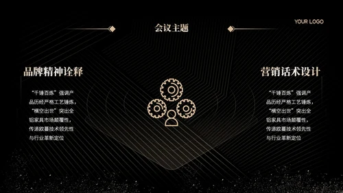 黑金简约风招商发布会PPT模板