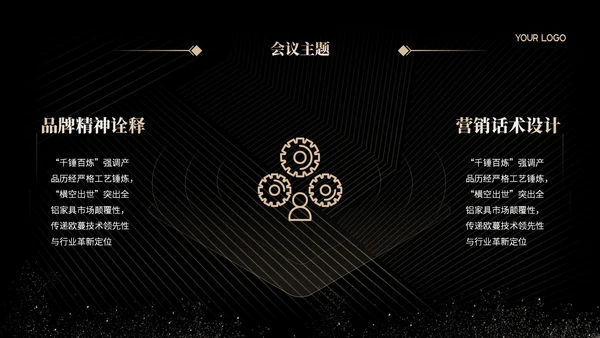 黑金简约风招商发布会PPT模板