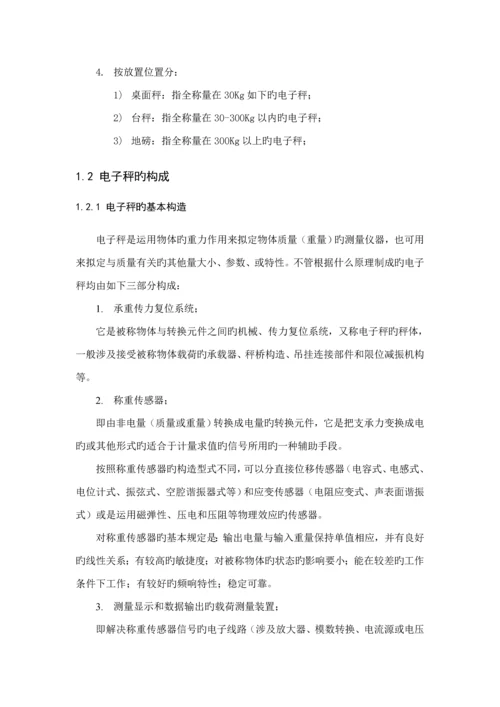 基于霍尔式传感器的电子秤优质课程设计.docx