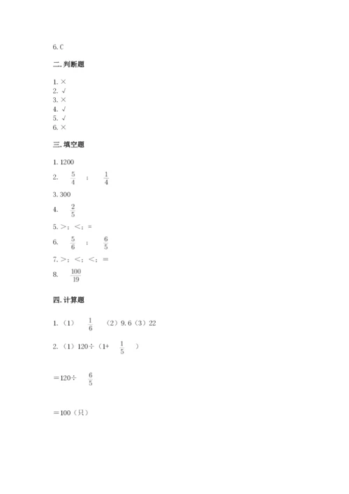冀教版五年级下册数学第六单元 分数除法 测试卷及参考答案ab卷.docx