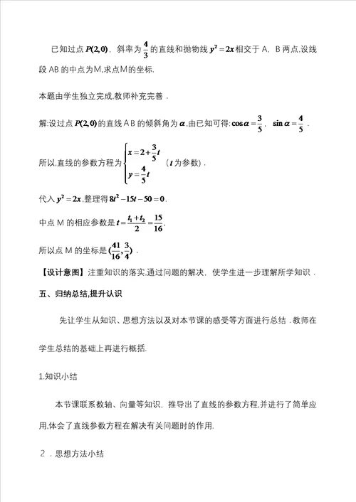 直线参数方程教案