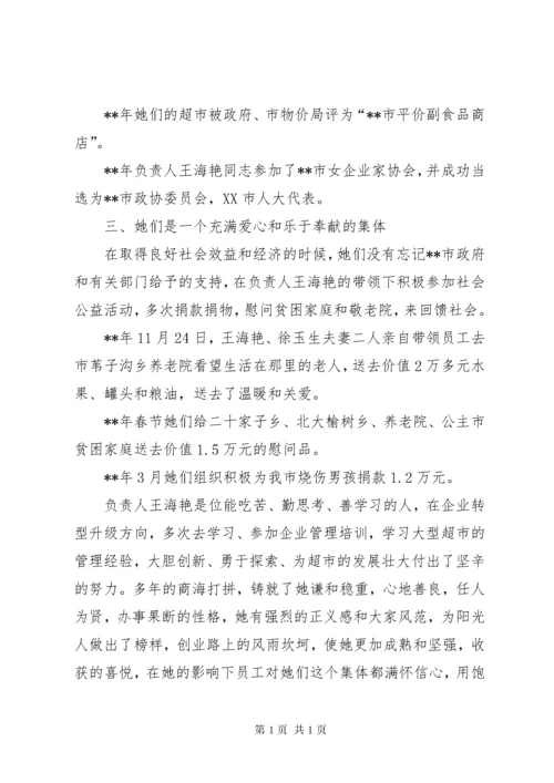 三八红旗集体先进事迹材料（企业）5篇.docx