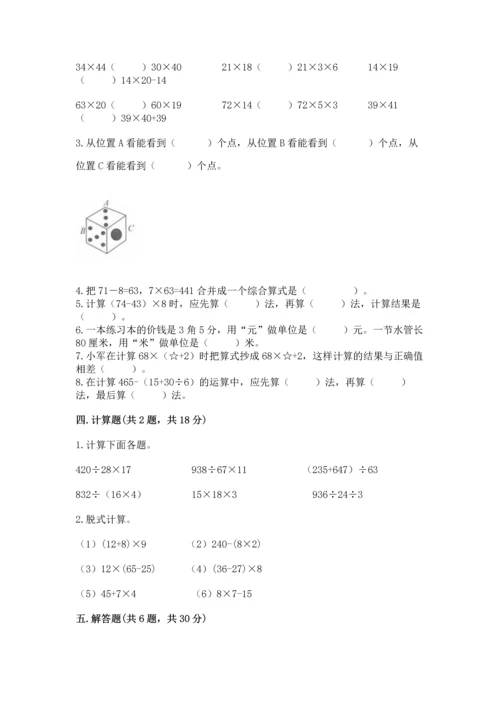 人教版数学四年级下册期中测试卷（夺冠系列）.docx