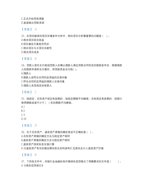 2022年中国中级银行从业资格之中级公司信贷自测题库精品加答案.docx