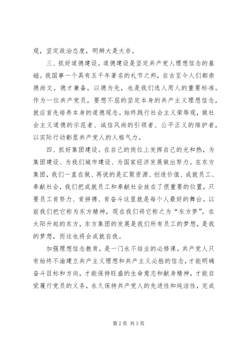 理想信念教育实践活动情况汇报 (5).docx