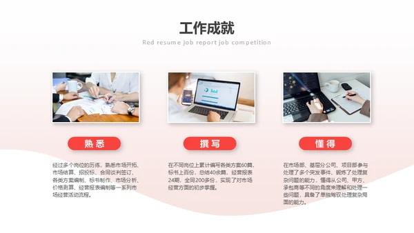 竞聘个人简历通用PPT母版