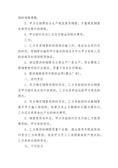 经典脚手架租赁合同范本3篇.docx