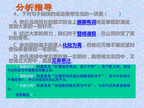【帮帮群】初中语文成语使用复习.docx