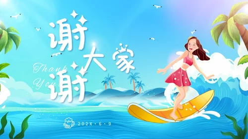 彩色可爱卡通插画风海浪冲浪你好夏天PPT
