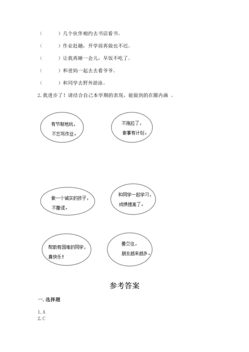 部编版小学二年级上册道德与法治期中测试卷带答案（轻巧夺冠）.docx