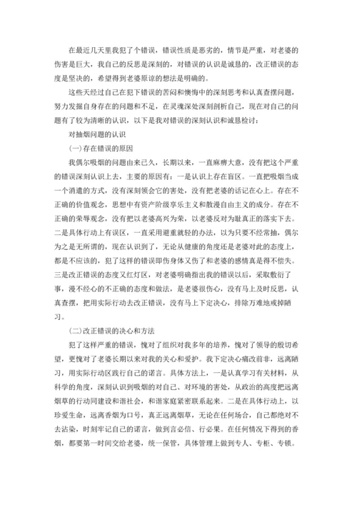 写给老婆的认错检讨书.docx