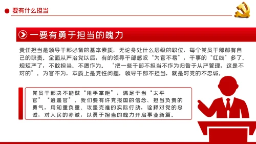 以优良作风担当时代使命党课讲稿PPT模板
