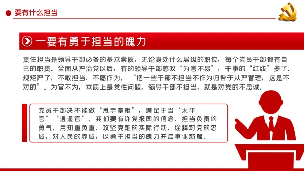 以优良作风担当时代使命党课讲稿PPT模板