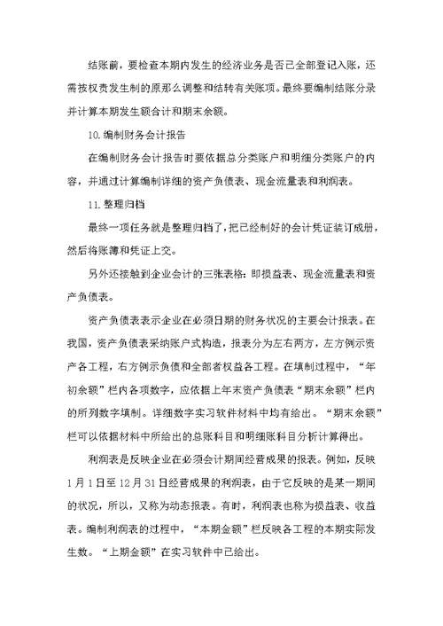 最新会计实习报告范文3000字（优秀篇）