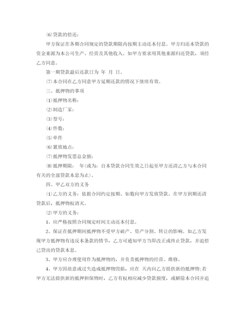 2023年银行抵押贷款合同范本.docx