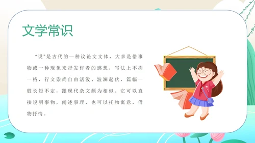 蓝色水彩风初一语文课件爱莲说PPT模板