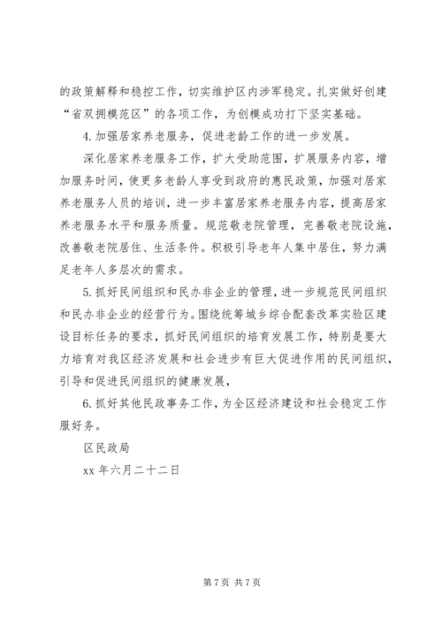 民政局二0一四年上半年工作总结及下半年工作安排 (3).docx