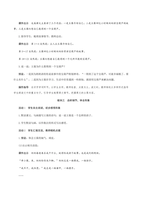 26《宝葫芦的秘密(节选)》（创新教案+课堂活动卡+课前预学案）
