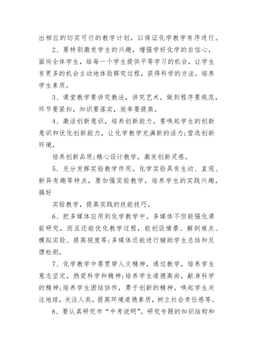 初中化学教师教学工作计划.docx