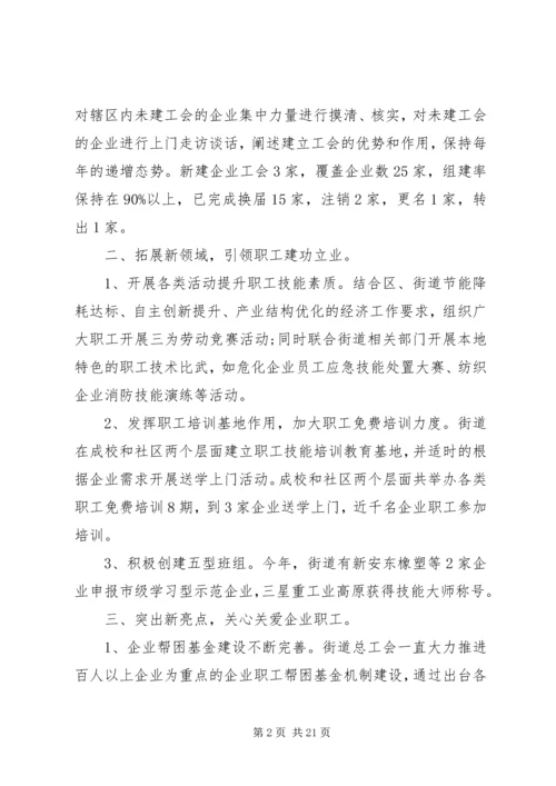 乡镇街道工会总结及计划3篇.docx