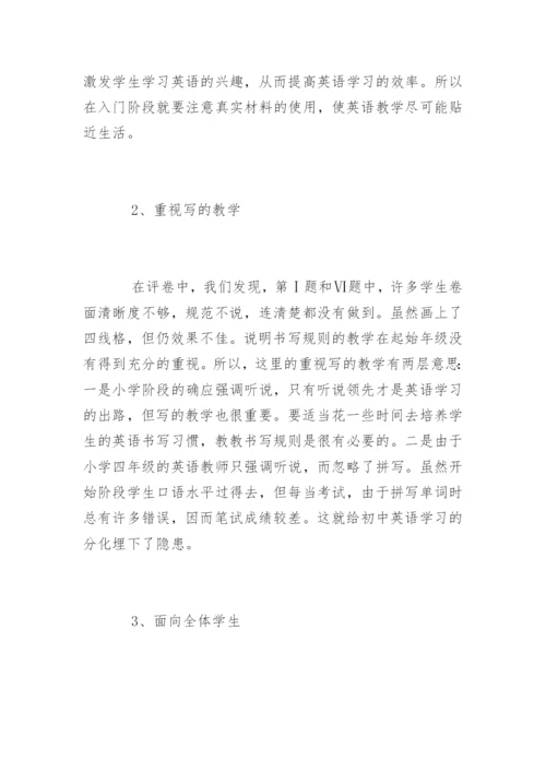 七年级下册语文期中考试质量分析.docx