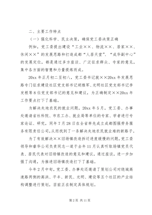 基层民主政治建设工作汇报材料 (4).docx