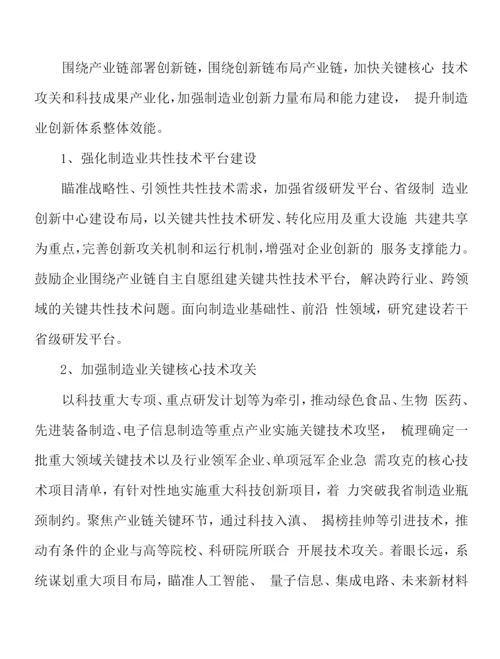 制造业重点突破关键核心技术行动计划.docx