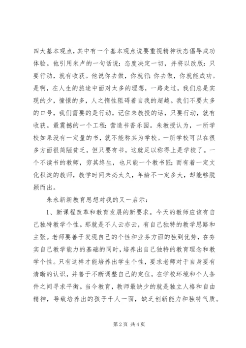 教育新理念学习心得体会.docx