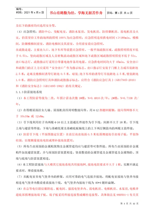 建筑工程电气工程施工专项方案.docx