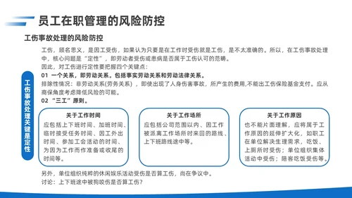 简约蓝色实拍风企业用工风险防范企业员工PPT课件