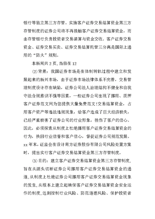 XX年5月最新证券公司实习总结