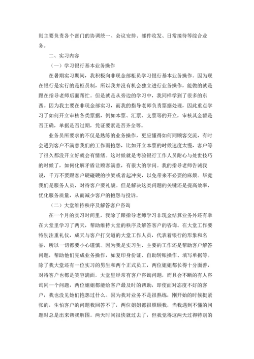 银行学生实习报告汇总九篇.docx