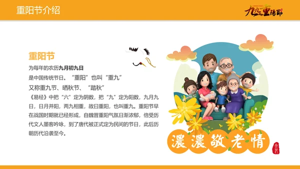 中国风卡通重阳节教学介绍PPT模板