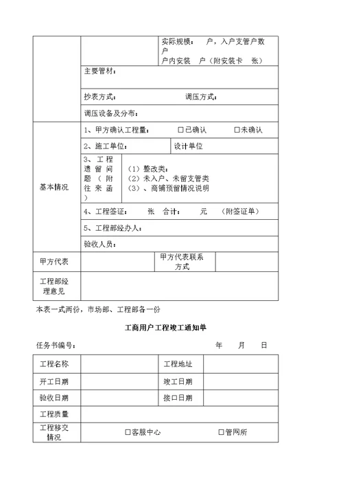 工程工作联系函工作指导