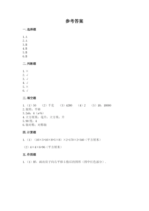 人教版五年级下册数学期末测试卷附答案【基础题】.docx