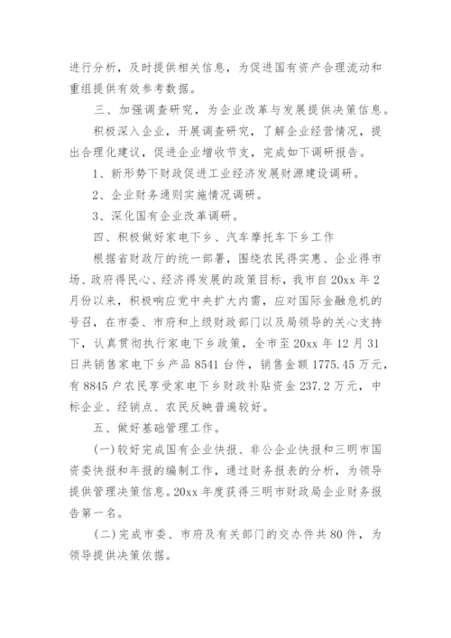 国企员工年度工作总结.docx