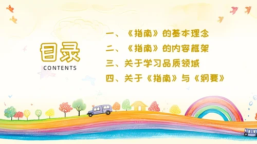 黄色卡通风3到6岁儿童学习与发展指南培训ppt课件指南解读
