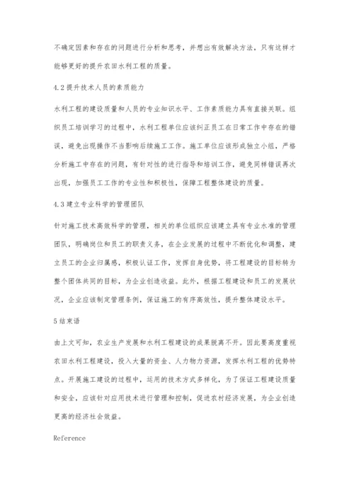 浅析农田水利工程施工技术管理李强.docx