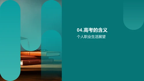 高考全景解读