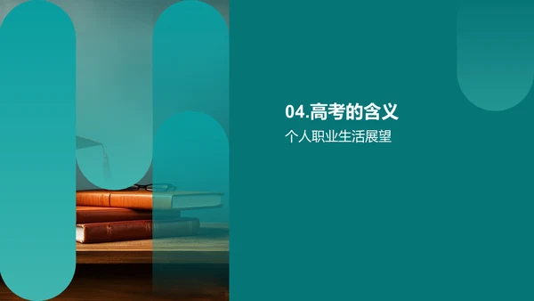 高考全景解读
