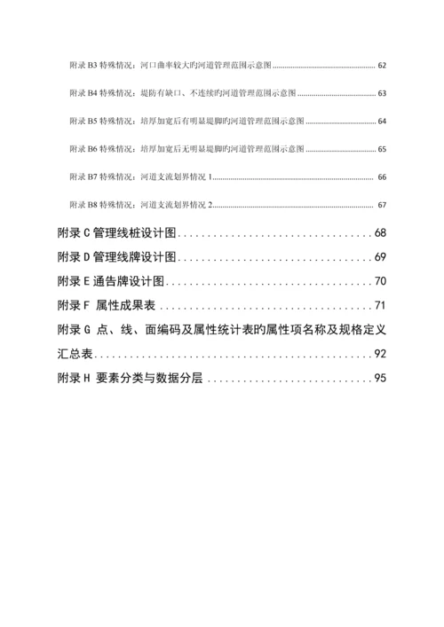 小型水利工程确权划界测绘项目技术设计书范本.docx