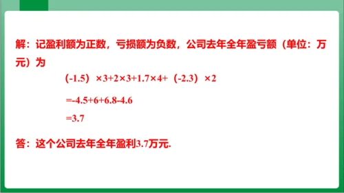 1.4.2 有理数的除法 第2课时 有理数的加减乘除混合运算  课件(共23张PPT)【2023秋人