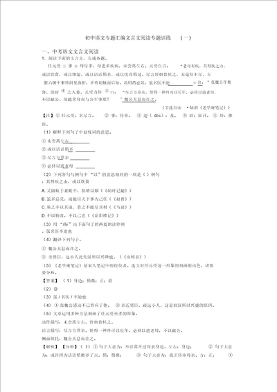 初中语文专题汇编文言文阅读专题训练一