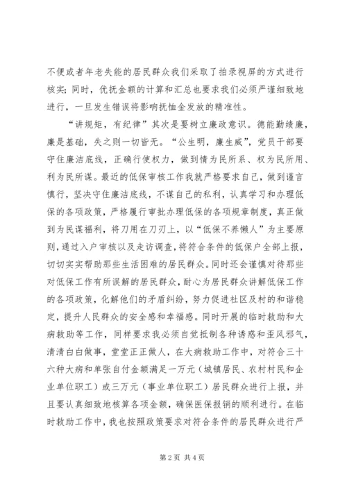 四讲四有讲政治有信念讲规矩讲纪律发言稿 (4).docx