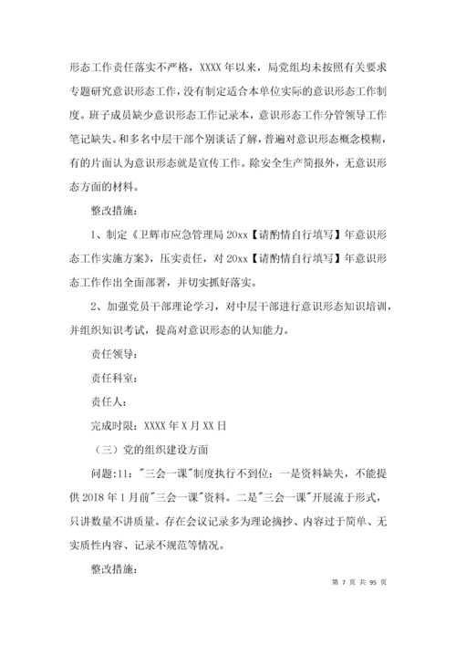 巡察整改方案和整改措施范文(精选13篇).docx