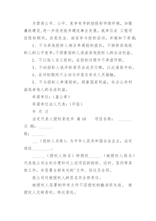 法定代表人授权委托书_29.docx