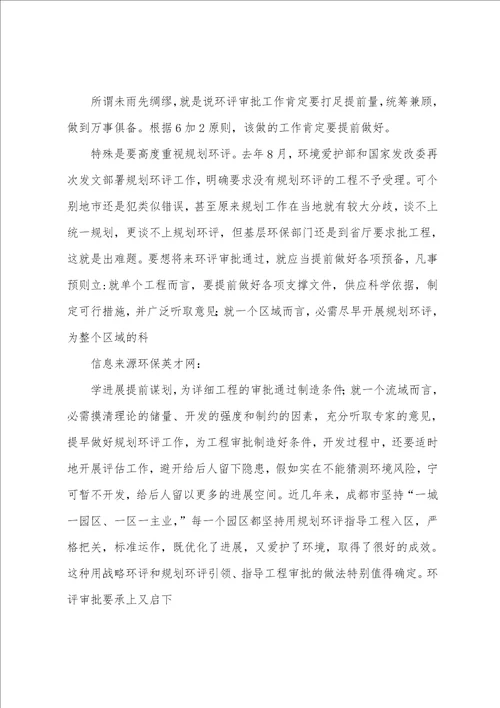 做好环评审批工作的五个要诀