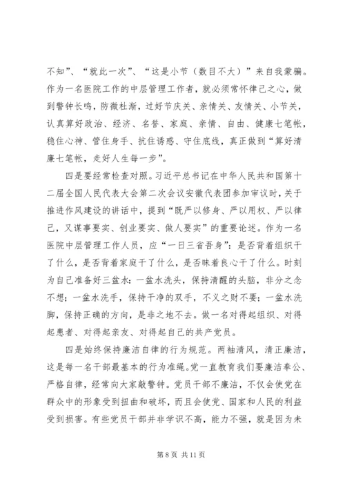 廉政教育观后感.docx