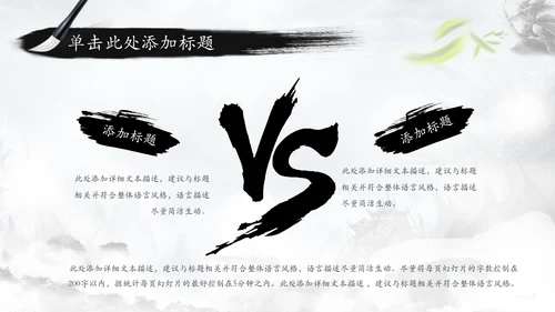 中国风水墨武侠笑傲江湖水墨PPT动态模板