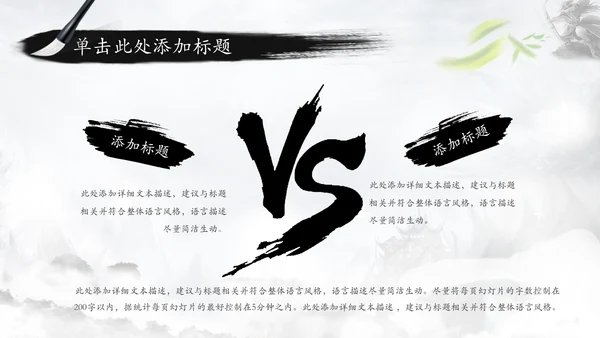 中国风水墨武侠笑傲江湖水墨PPT动态模板